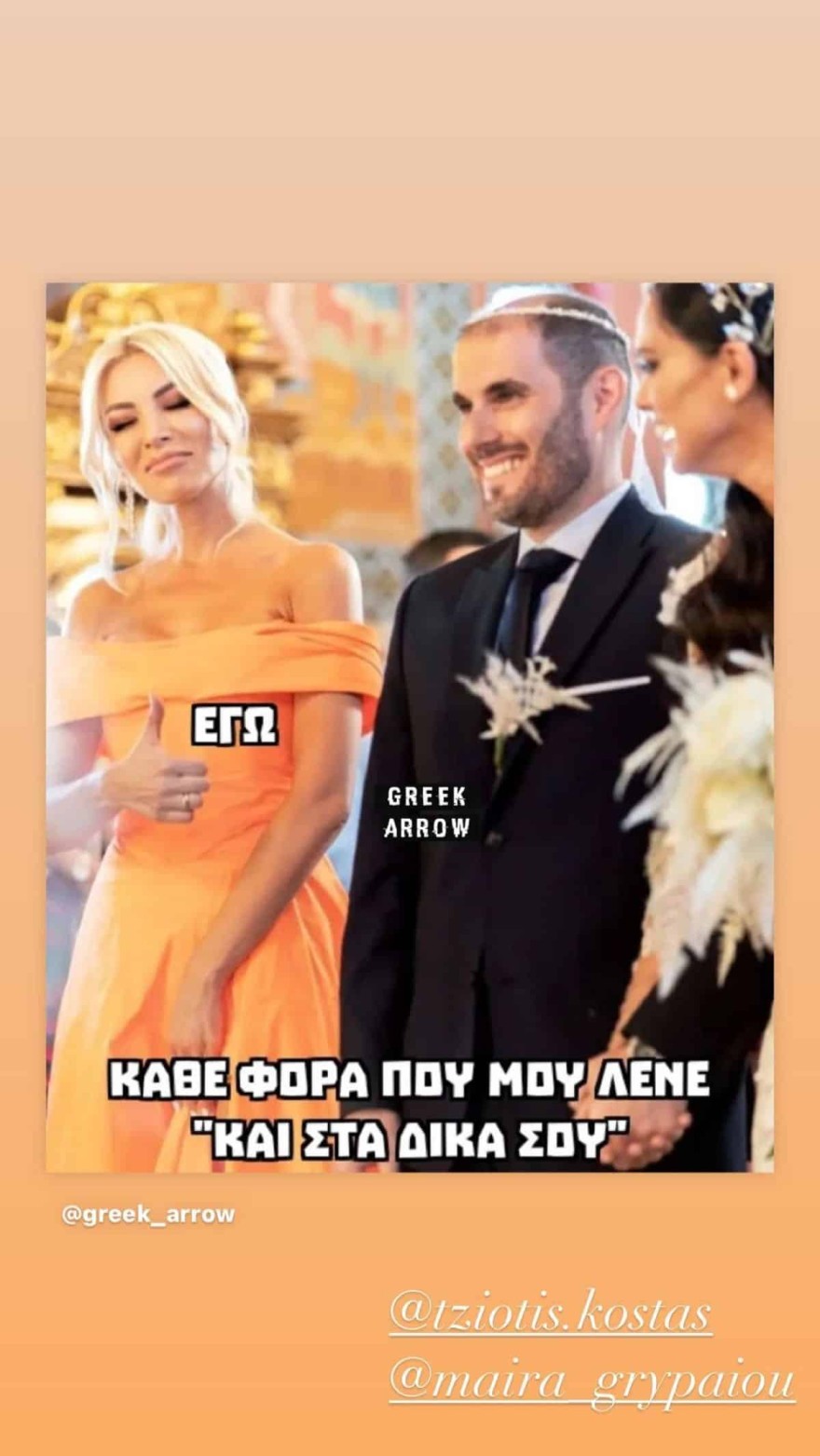 Κατερίνα Καινούργιου γάμος
