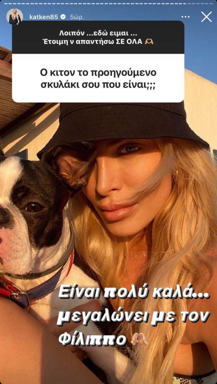 Κατερίνα Καινούργιου Τσαγκρίδης σχέση