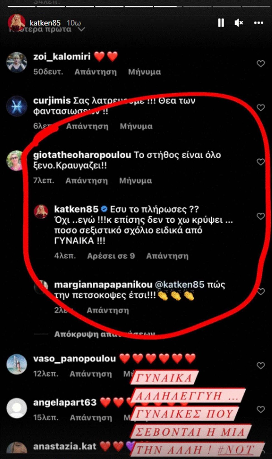 Καινούργιου - Σχόλιο