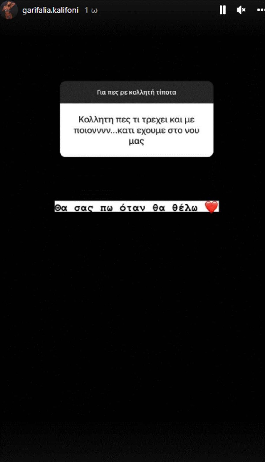 Καληφώνη - Μάστορας