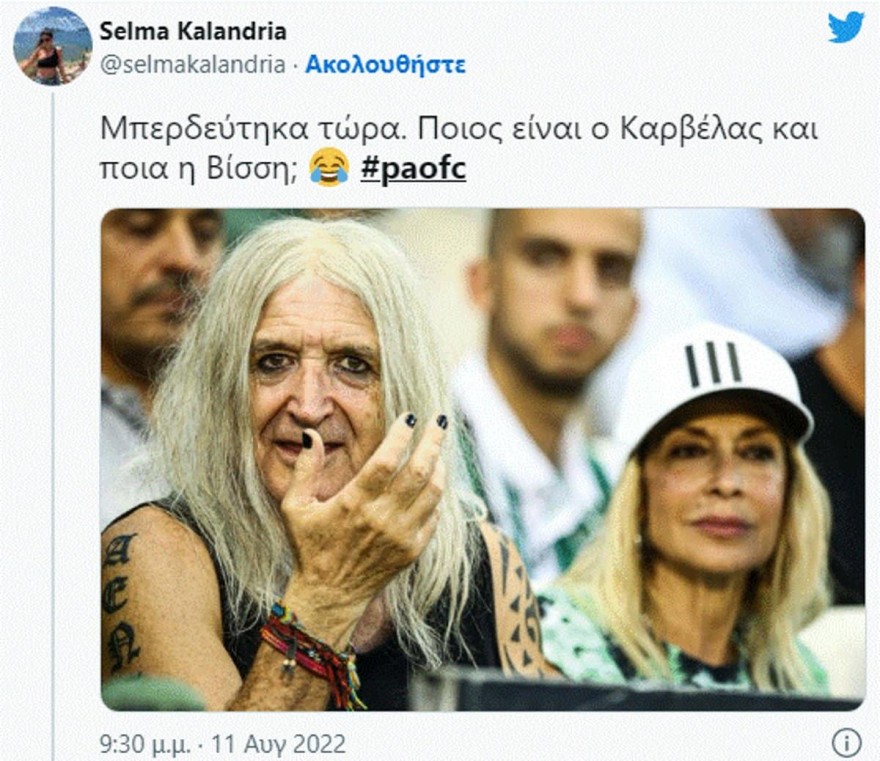 Βίσση - Καρβέλας