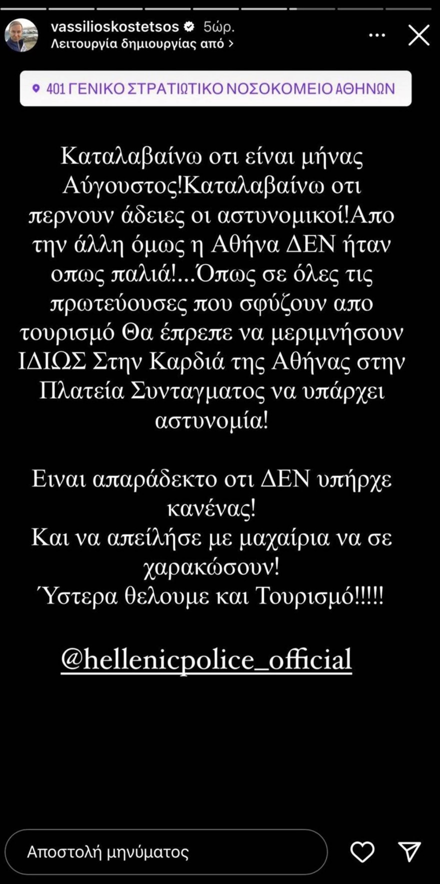 Βασίλειος Κωστέτσος Instagram