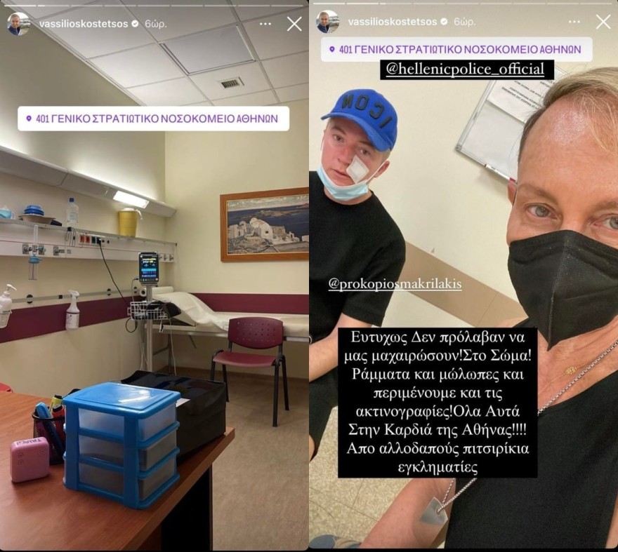 Βασίλειος Κωστέτσος νοσοκομείο