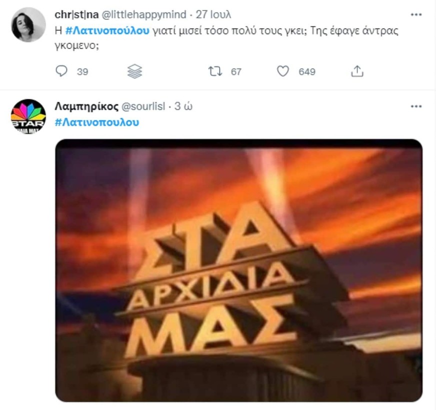 Αφροδίτη Λατινοπούλου