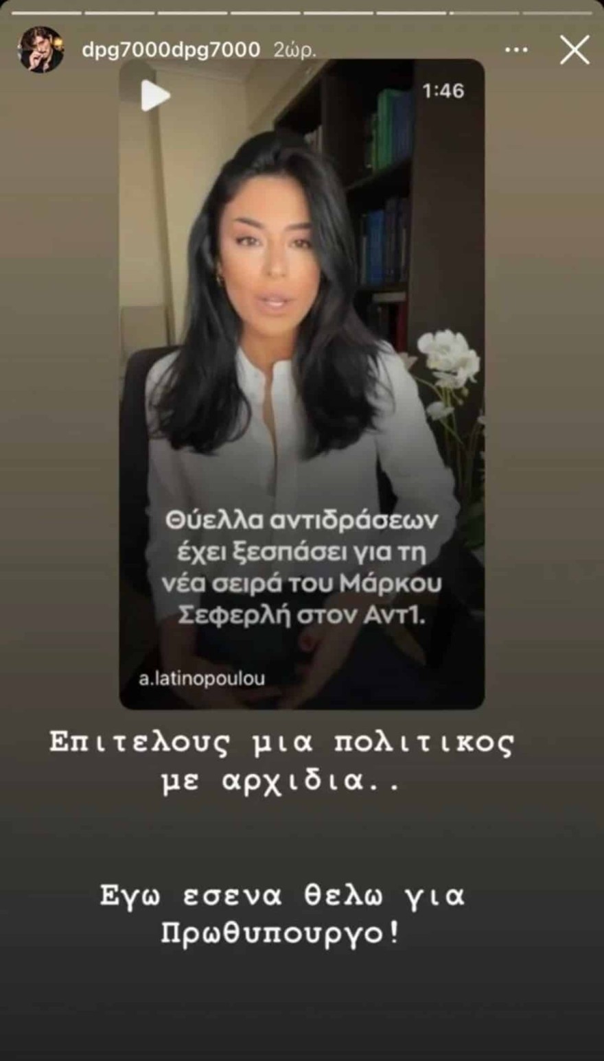 Λατινοπούλου - Γιαννακόπουλος