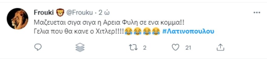 Αφροδίτη Λατινοπούλου - σχόλια