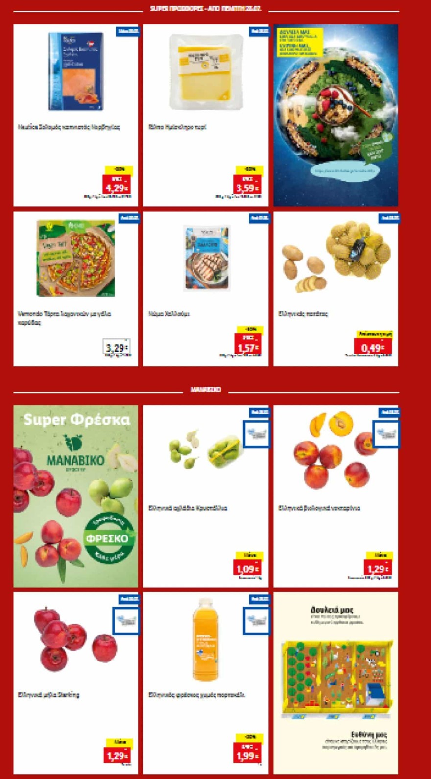 Η προσφορά των Lidl για αύριο (4/8)