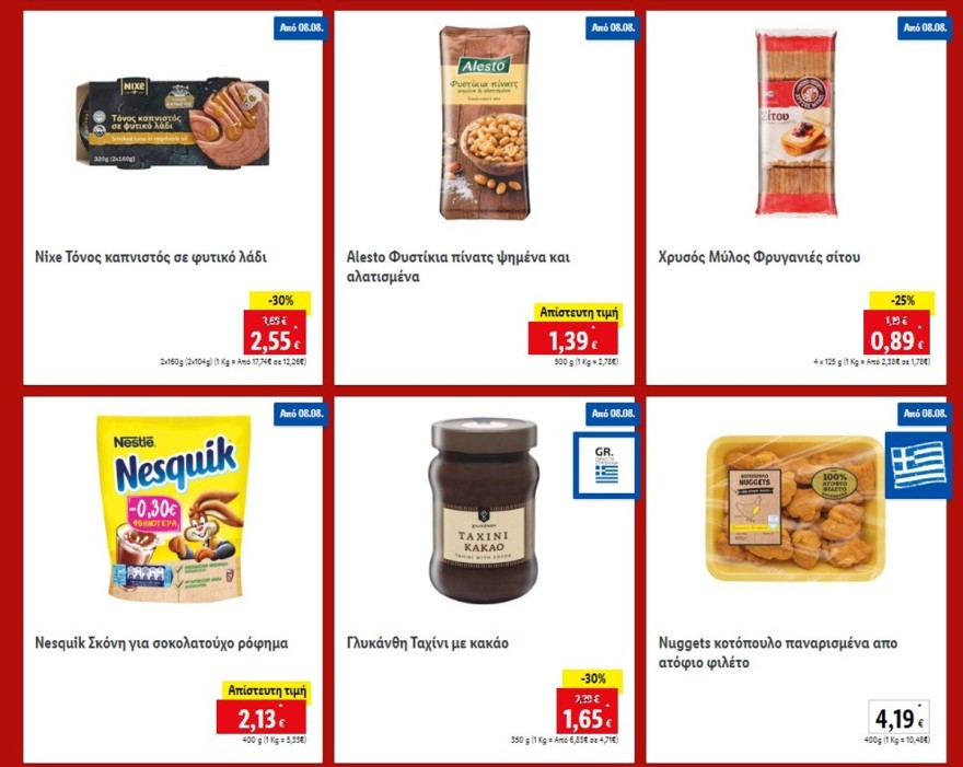 Lidl ανακοίνωση προσφορών