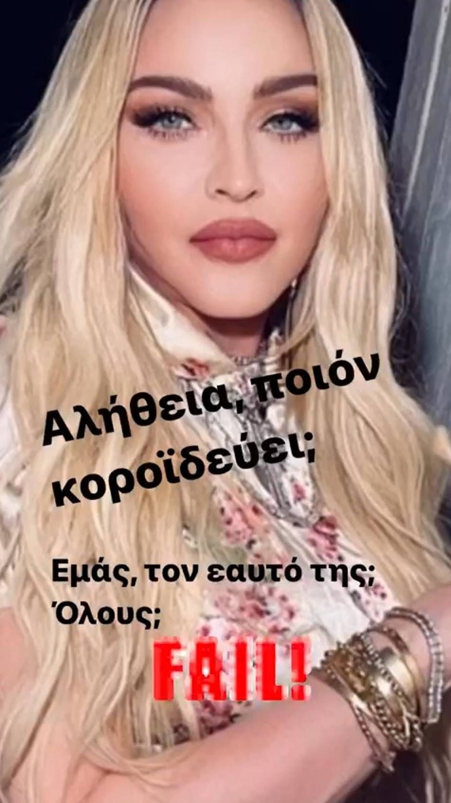 Ελεονώρα Μελέτη ξέσπασμα Madonna