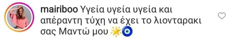 Οι ευχές της Συνατσάκη στην Γαστεράτου για την γέννηση της κόρης της