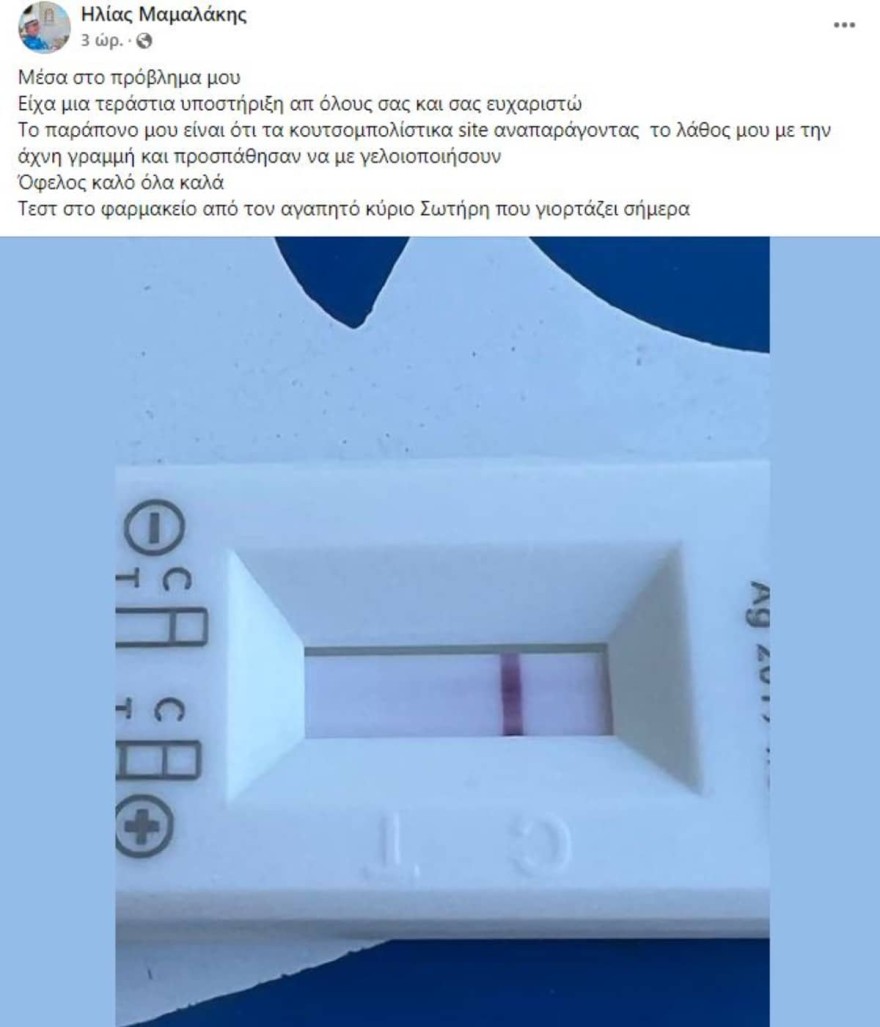 Η ανάρτηση του Ηλία Μαμαλάκη για την υγεία του & το ξέσπασμά του φωτογραφία