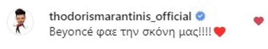 Μαραντίνης - Σχόλιο