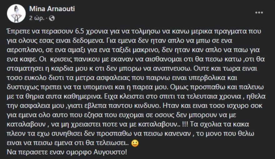 Μίνα Αρναούτη