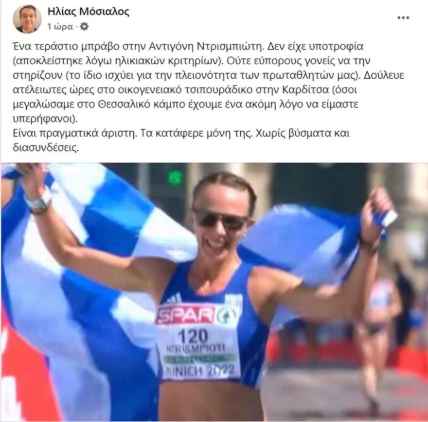 Στεφανίδη και Μόσιαλος για Ντρισμπιώτη