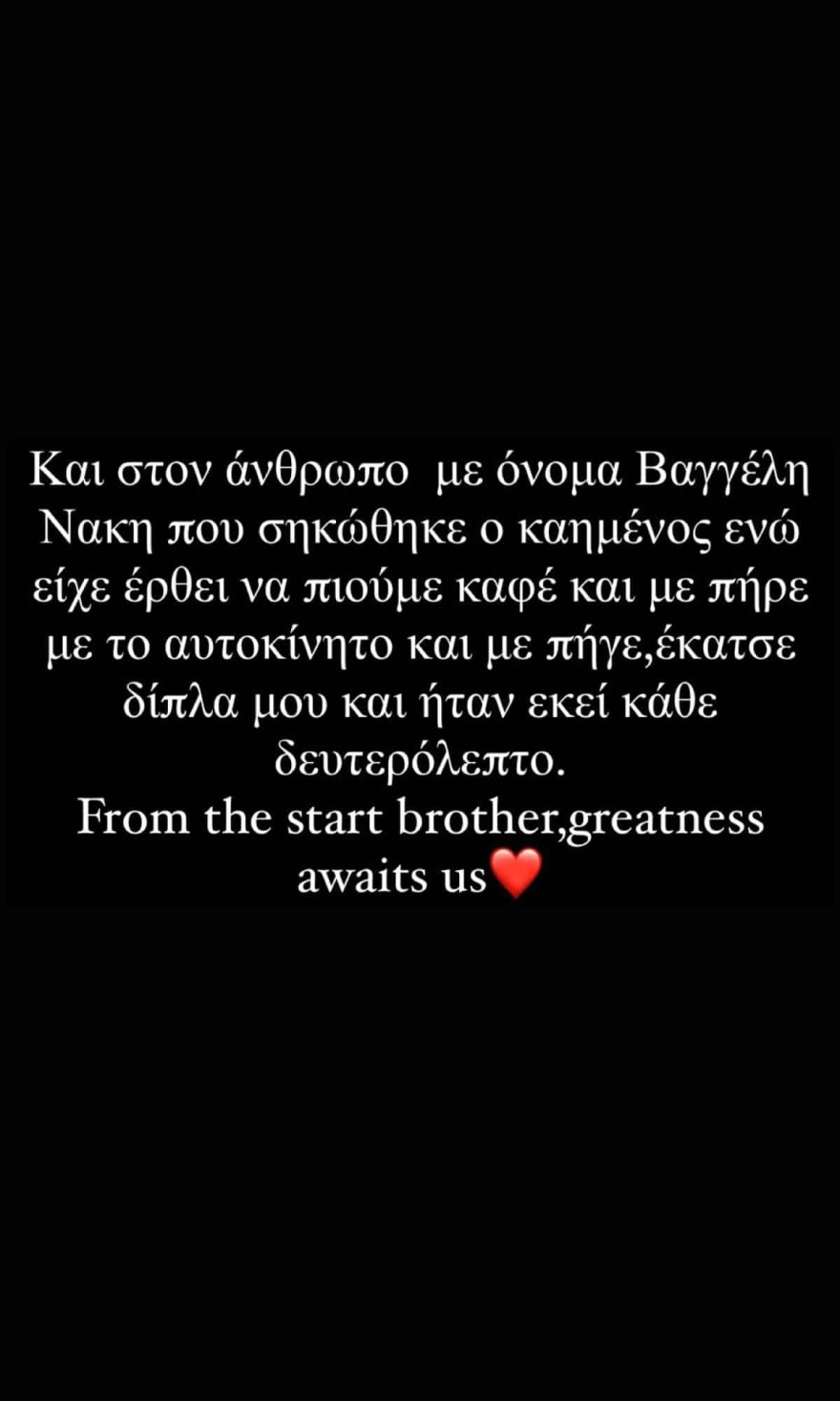 Η ανατροπή στη ζωή του Νίκου Μπάρκουλη