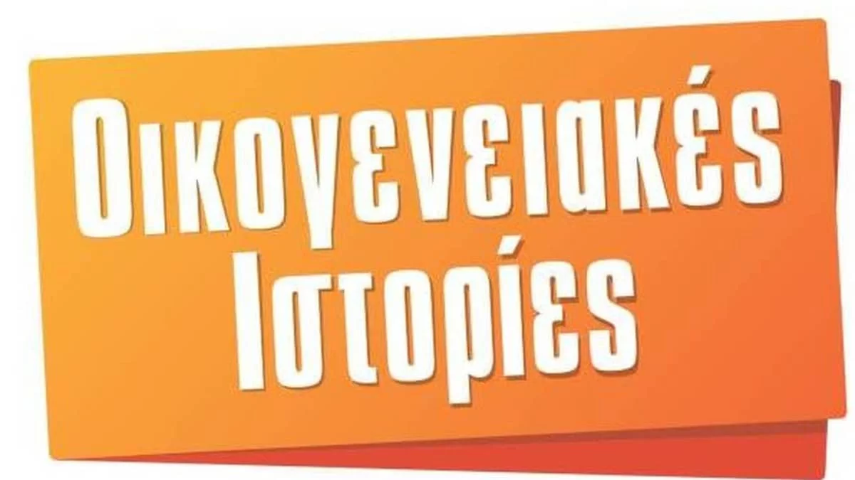 Τέλος οι ''Οικογενειακές Iστορίες'' από τον Alpha - Το νέο ανατρεπτικό πρόγραμμα που θα τις αντικαταστήσει