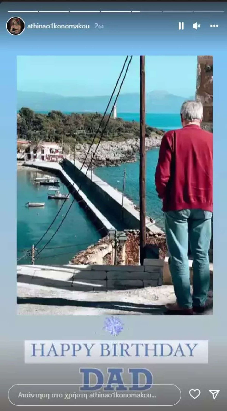 Αθηνά Οικονομάκου - μπαμπάς