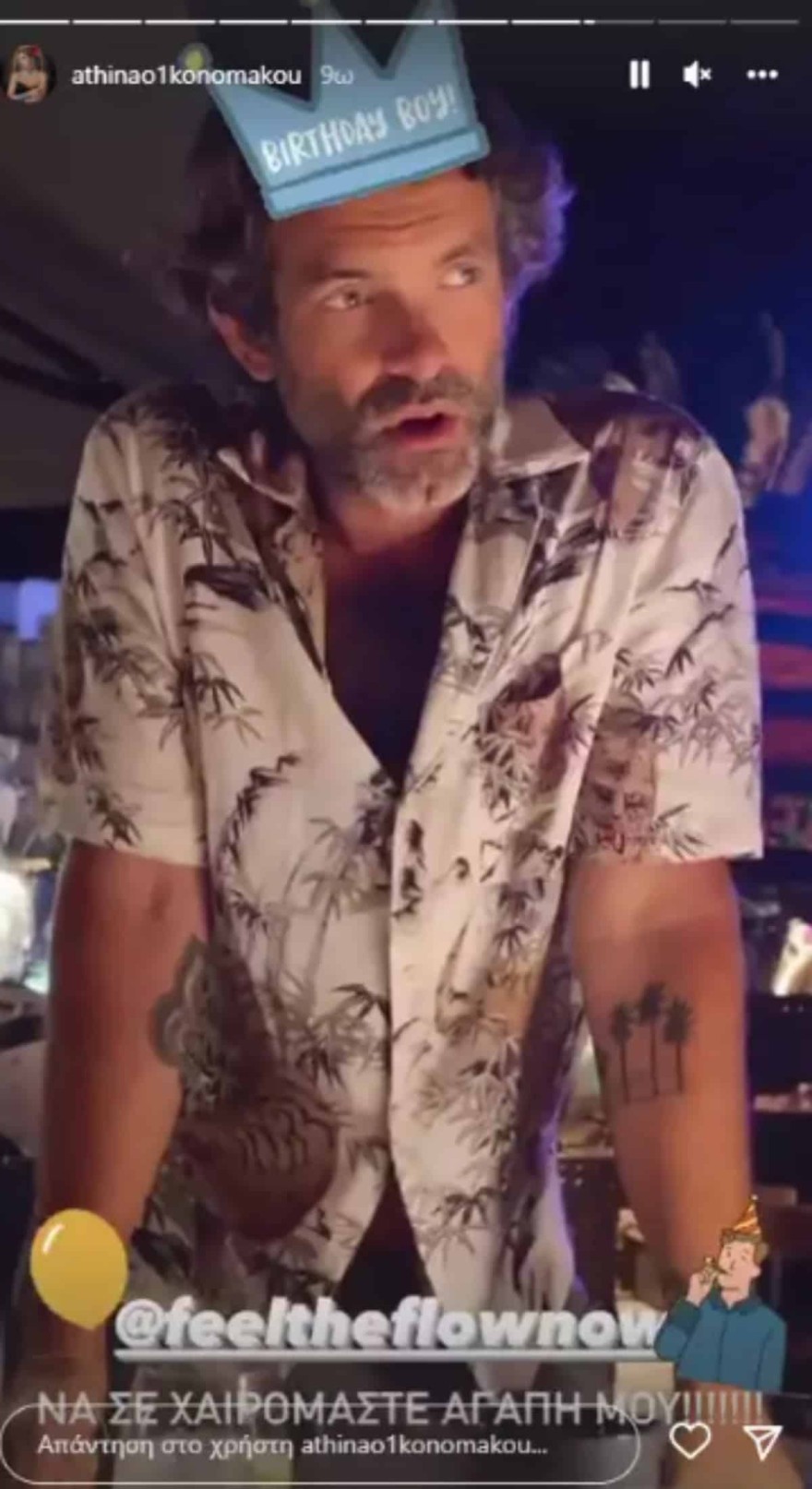 Οι ευχές της Αθηνάς Οικονομάκου στον Φίλιππο Μιχόπουλο για τα γενέθλιά του