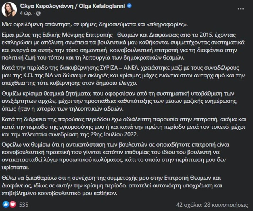  Απασφάλισε η Όλγα Κεφαλογιάννη σε ανάρτησή της