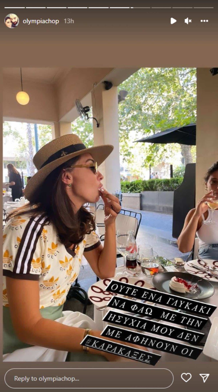 Η ανάρτηση της Ολυμπίας Χοψονίδου