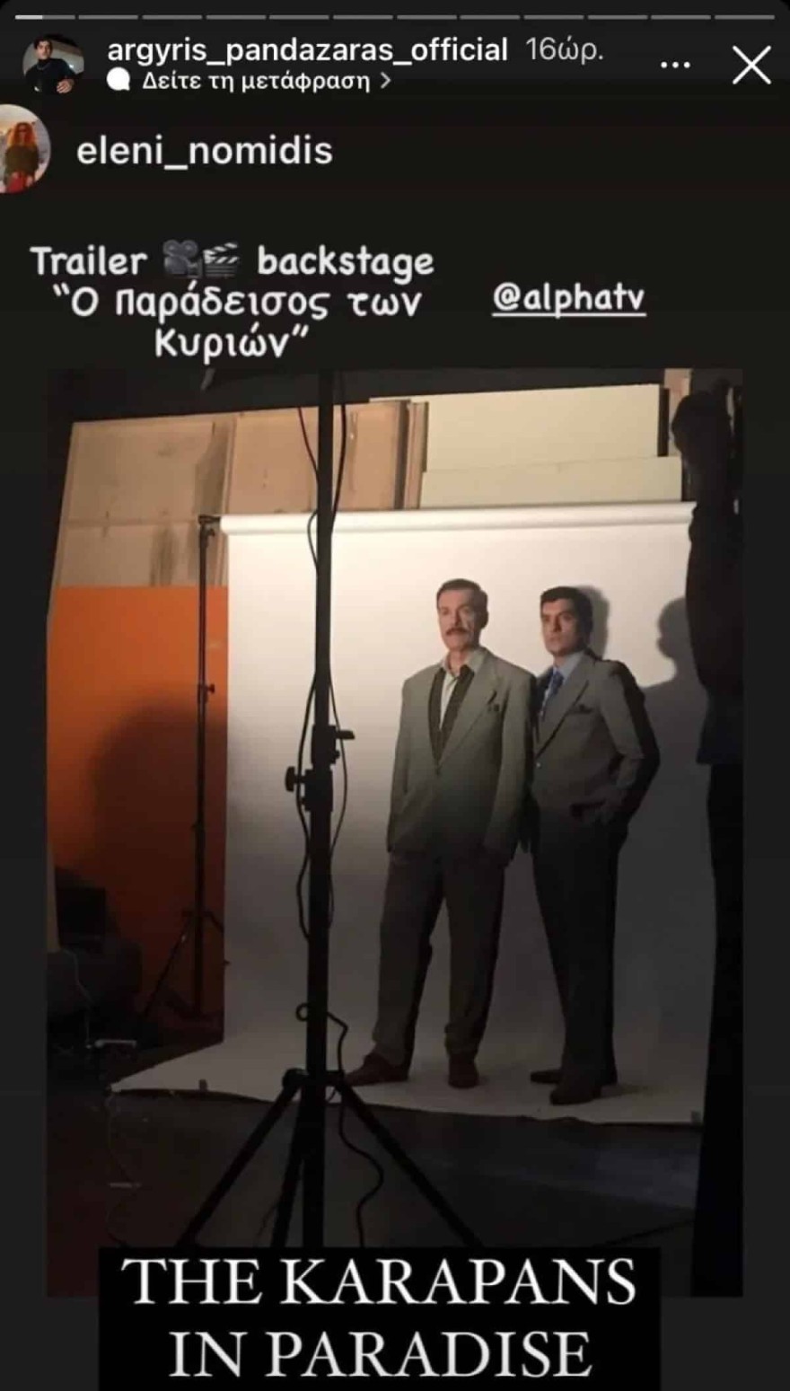 Αργύρης Πανταζάρας - Λάζαρος Γεωργακόπουλος