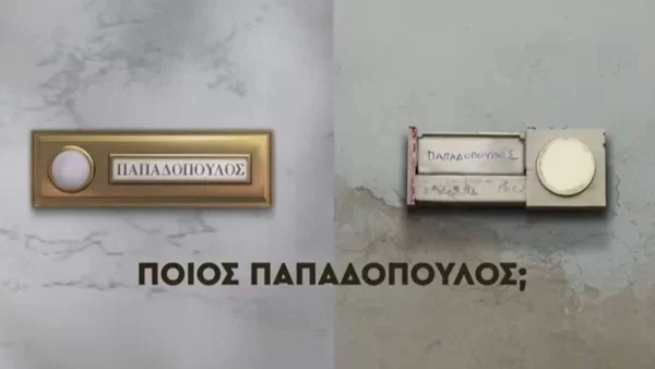«Ποιος Παπαδόπουλος;»: Κυκλοφόρησε το τρέιλερ της νέας σειράς του ANT1 - Όλες οι λεπτομέρειες