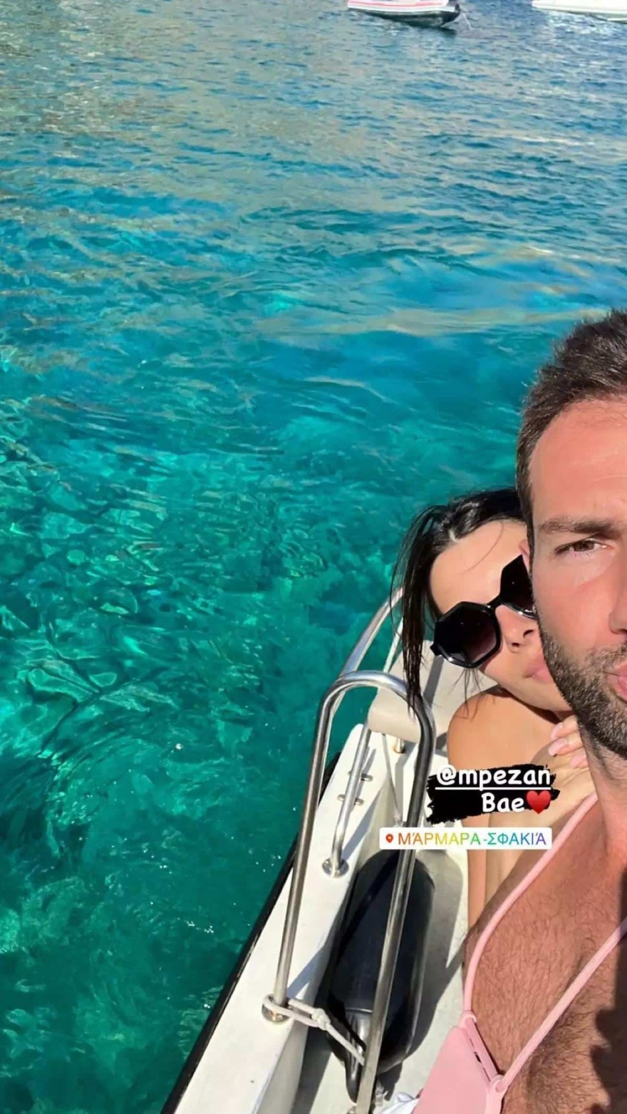 Δημήτρης Παππάς - Άννα Μπεζάν - διακοπές