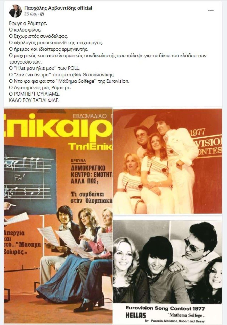 Πασχάλης Ρόμπερτ Ουίλιαμς