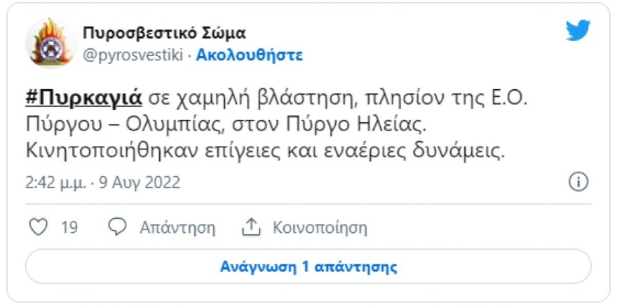 Φωτιά στο Κολίρι