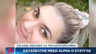 Τραγωδία Πάτρα: ''Δήλωση που διακρίνεται από κάποια σκληρότητα'' - Aπαντά στο Δασκαλάκη η πλευρά της Πισπιρίγκου