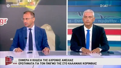 Πνιγμός 6χρονης στην Κόρινθο: Θρήνος για την οικογένεια του θύματος κατά το τελευταίο "αντίο" - Τι αναφέρουν Αρχές για την συμπεριφορά του πατέρα της