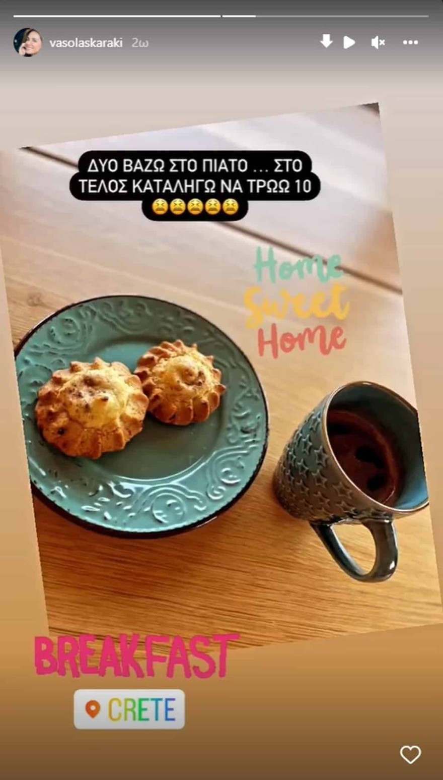 Βάσω Λασκαράκη πρωινό