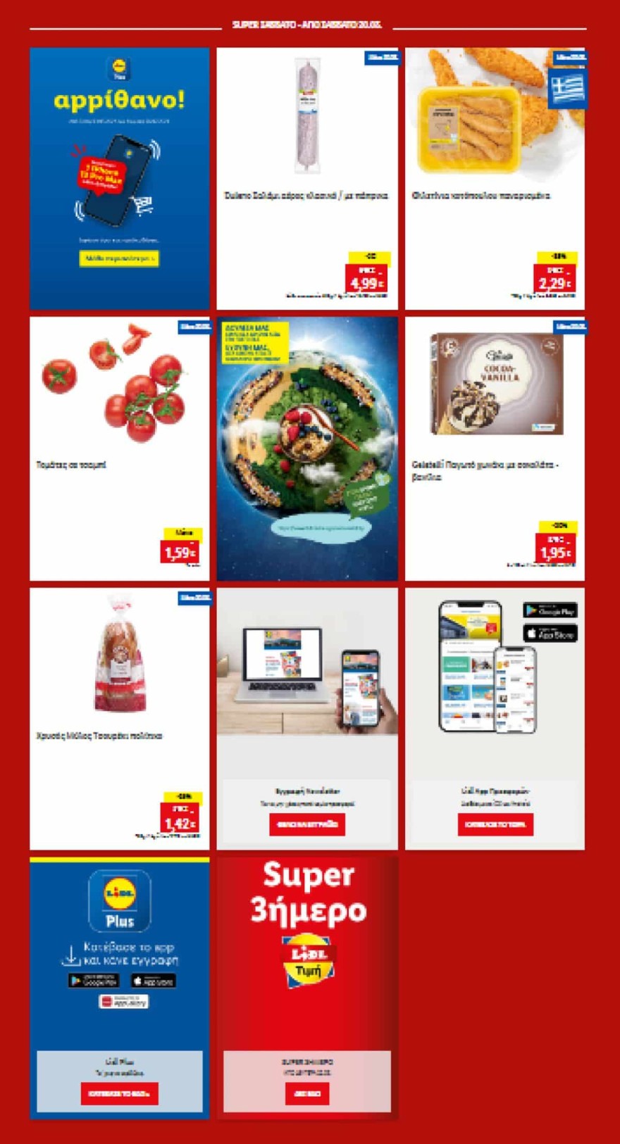 Οι απόλυτες προσφορές στα Lidl 