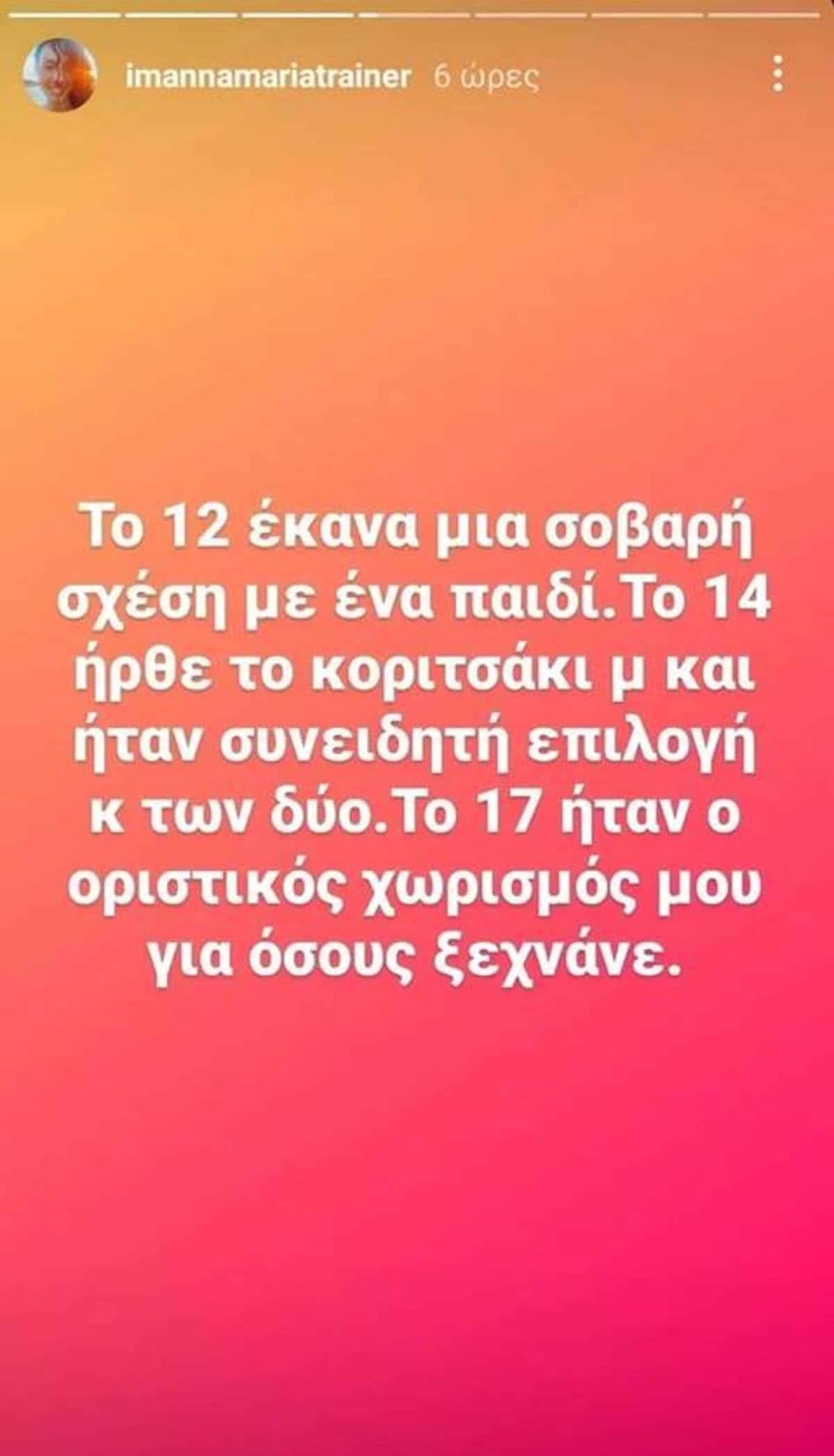 Πρώην Σχίζα - Είχαν παιδί