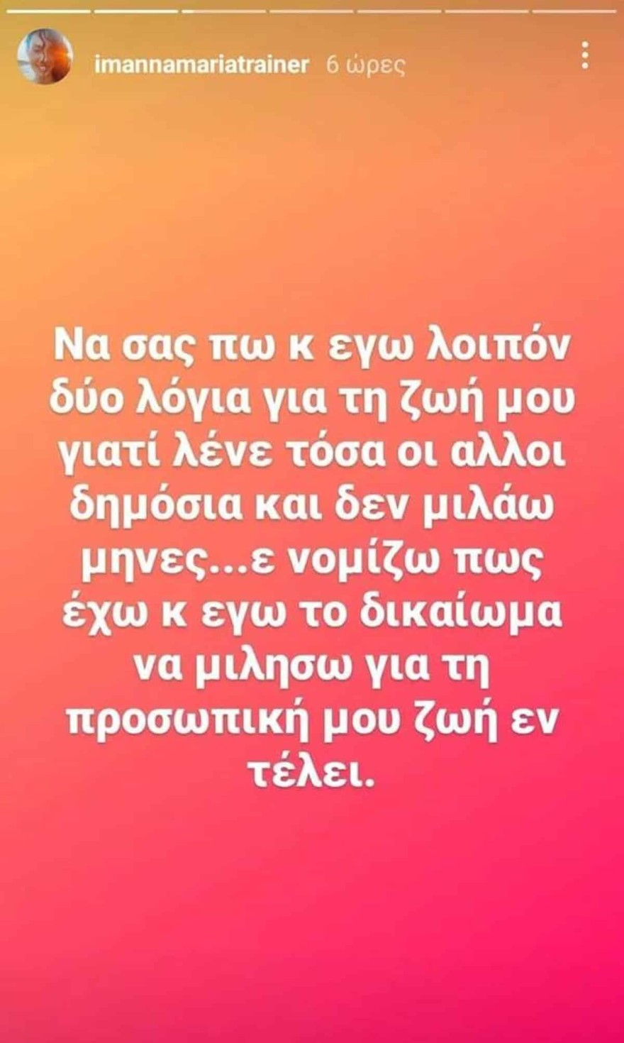 Πρώην Σχίζα - Τα είπε όλα