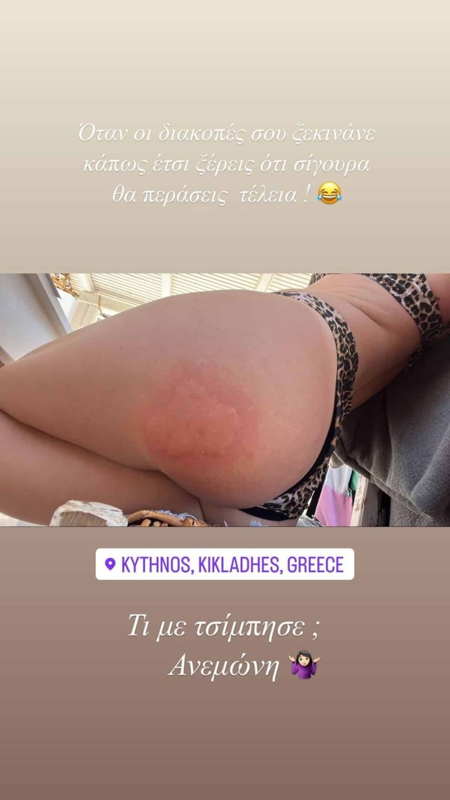 Ραφαέλα Ψαρρού - Τσίμπημα