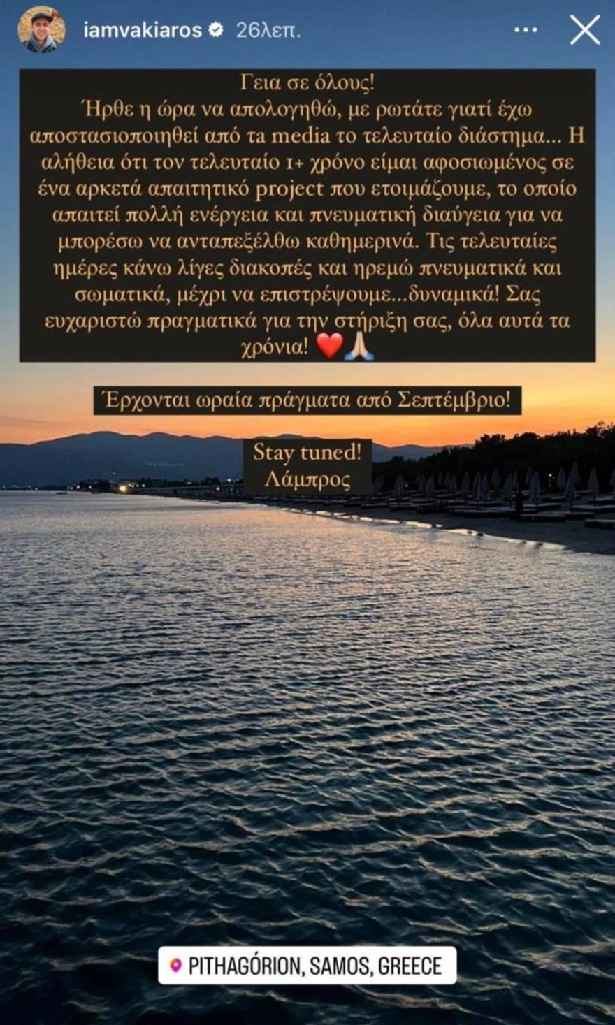  Γιατί είχε εξαφανιστεί ο νικητής του MasterChef Λάμπρος Βακιάρος