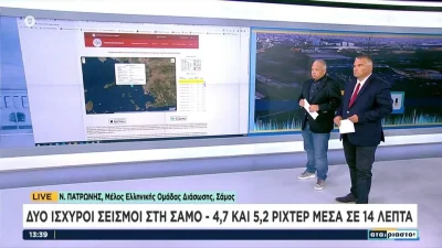 Σεισμός στη Σάμο: «Ο κόσμος να είναι προσεκτικός...» - Ανήσυχος για τις δονήσεις στο νησί ο Ευθύμιος Λέκκας