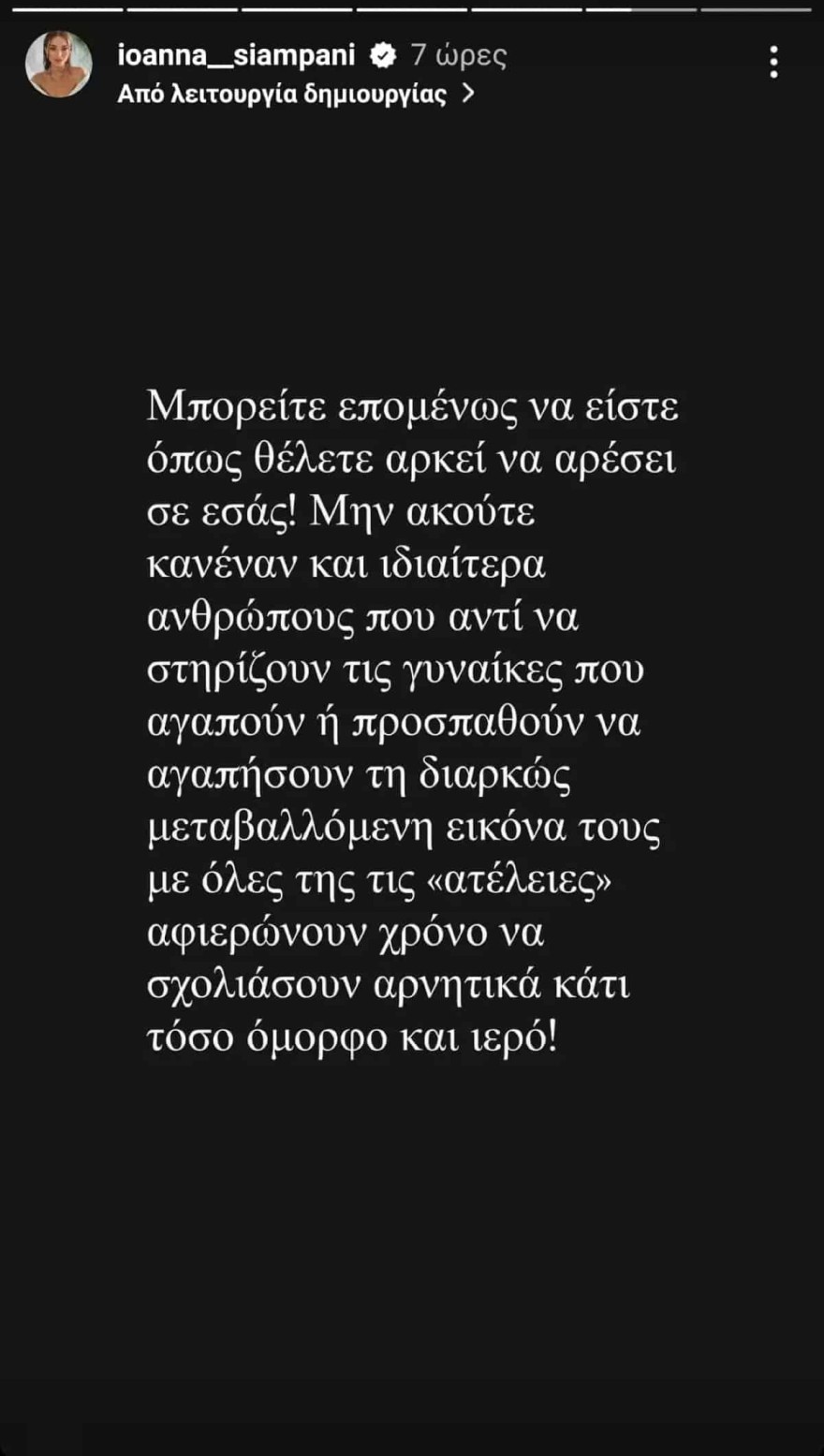 Ιωάννα Σιαμπάνη - εγκυμοσύνη