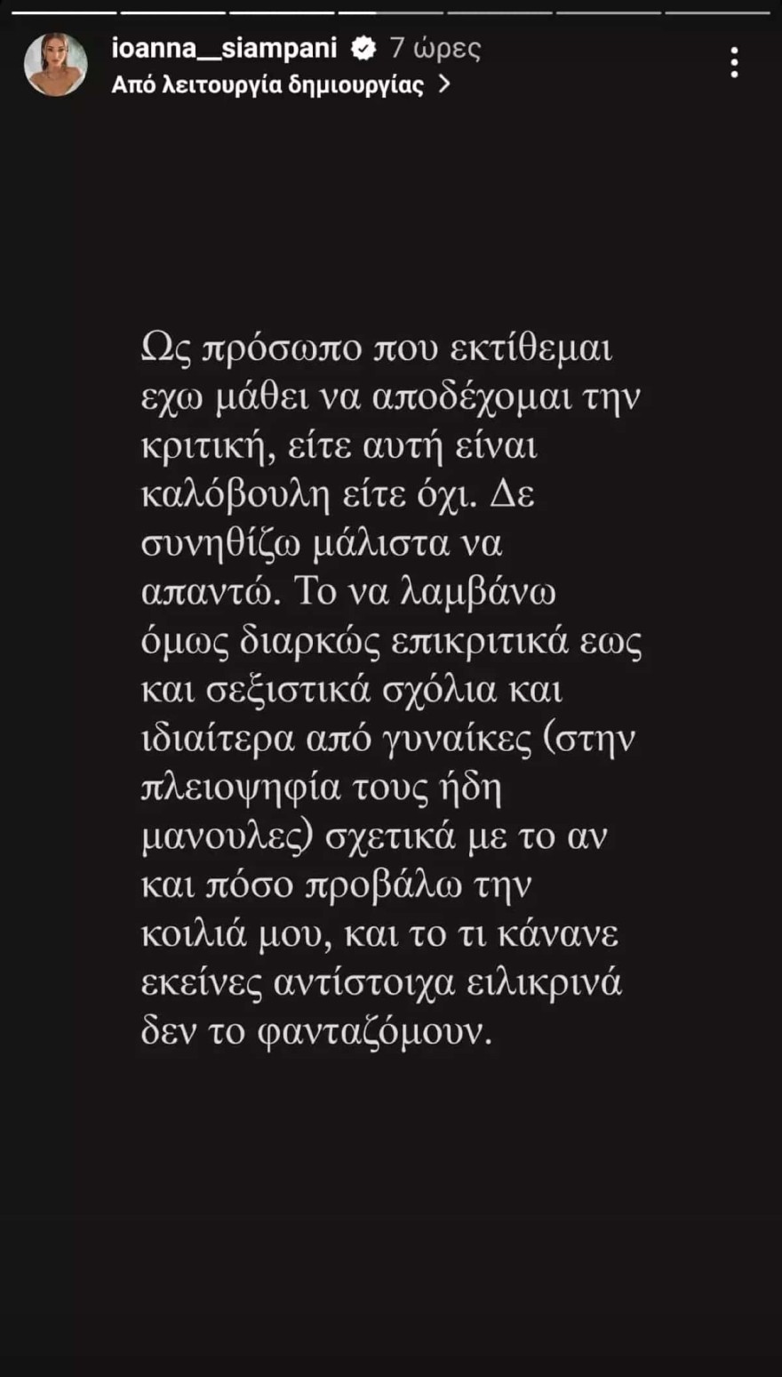 Ιωάννα Σιαμπάνη