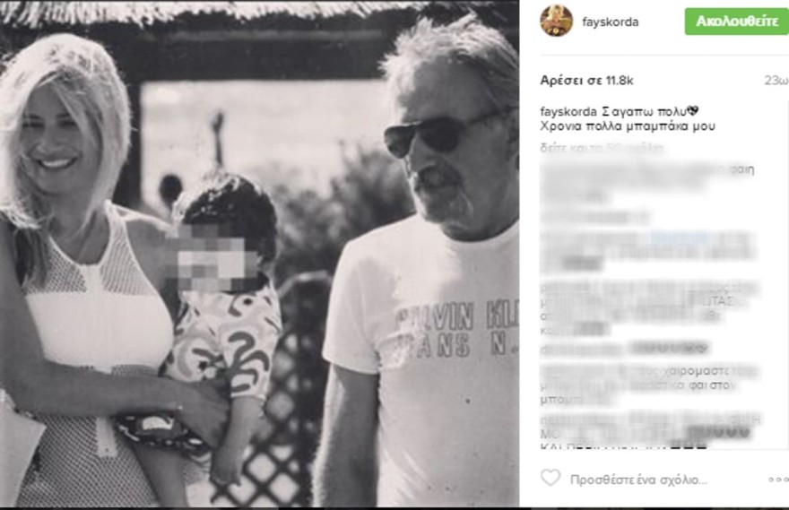 Φαίη Σκορδά μπαμπάς