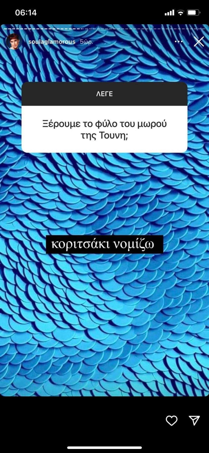 Ιωάννα Τούνη φύλο μωρού