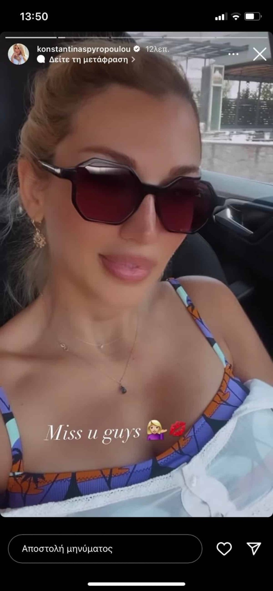 Η ανάρτηση της Κωνσταντίνας Σπυροπούλου 