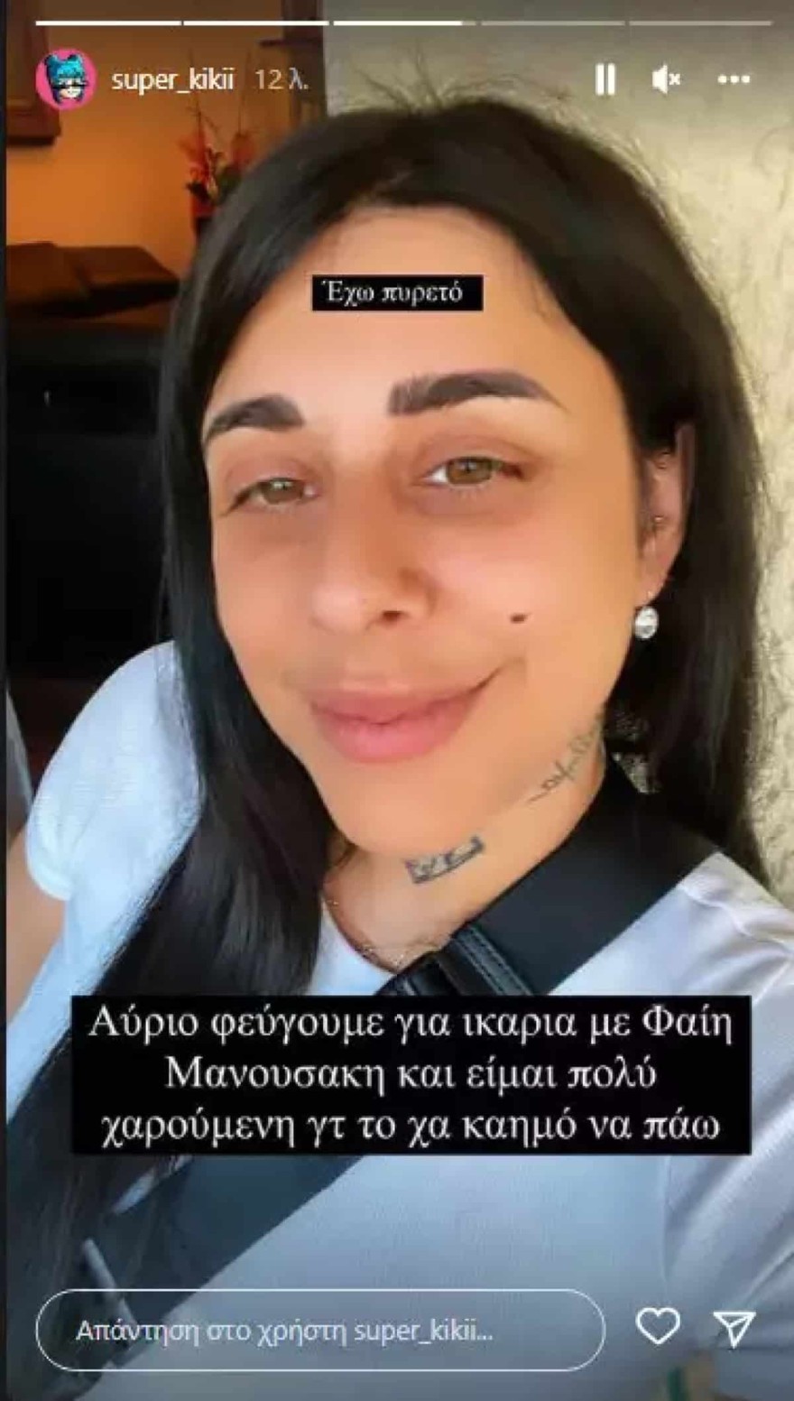 Super Κική