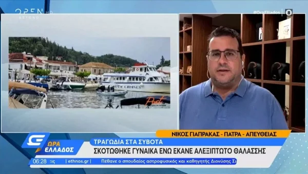 Τραγωδία Σύβοτα: Το ξέσπασμα του γιου της νεκρής τουρίστριας - «Δεν είναι δυνατόν...»