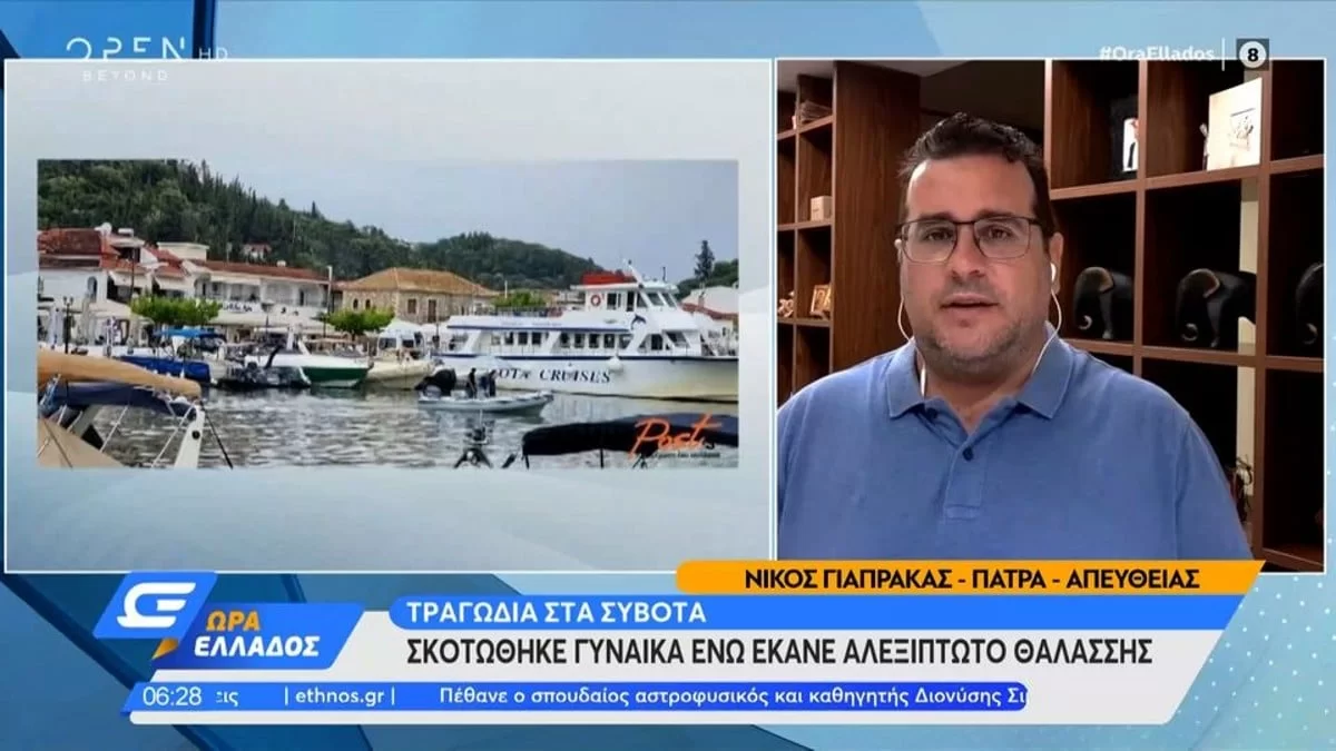 Τραγωδία Σύβοτα: Το ξέσπασμα του γιου της νεκρής τουρίστριας - «Δεν είναι δυνατόν...»