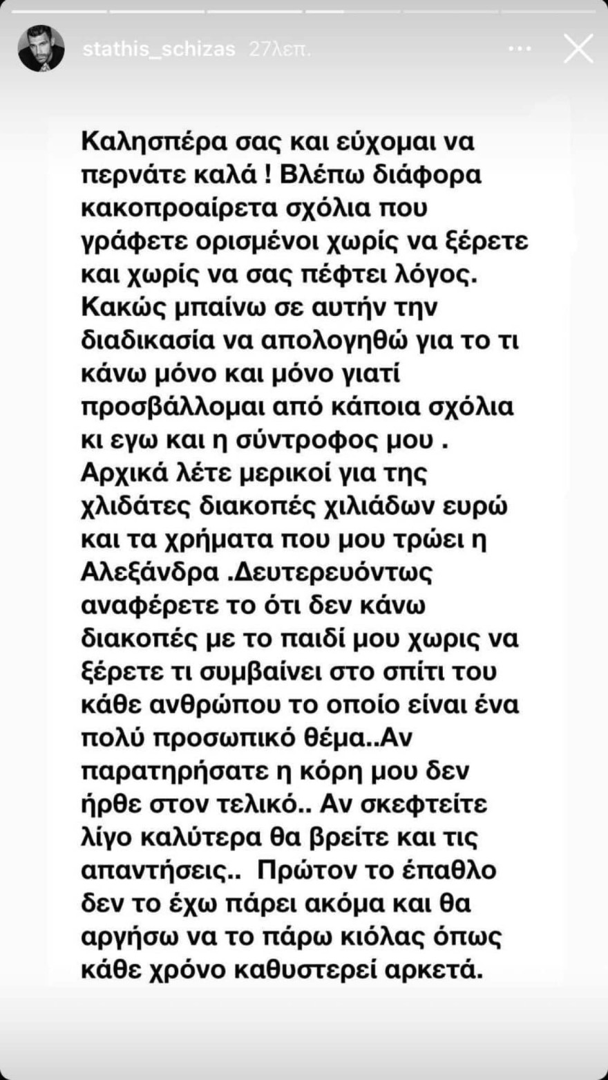 Στάθης Σχίζας