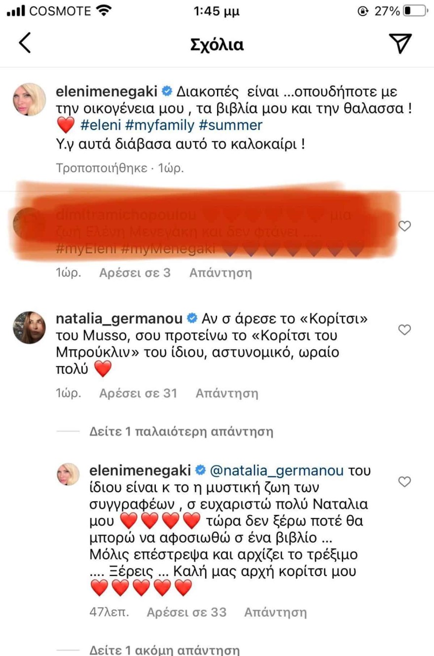 Γερμανού - Μενεγάκη