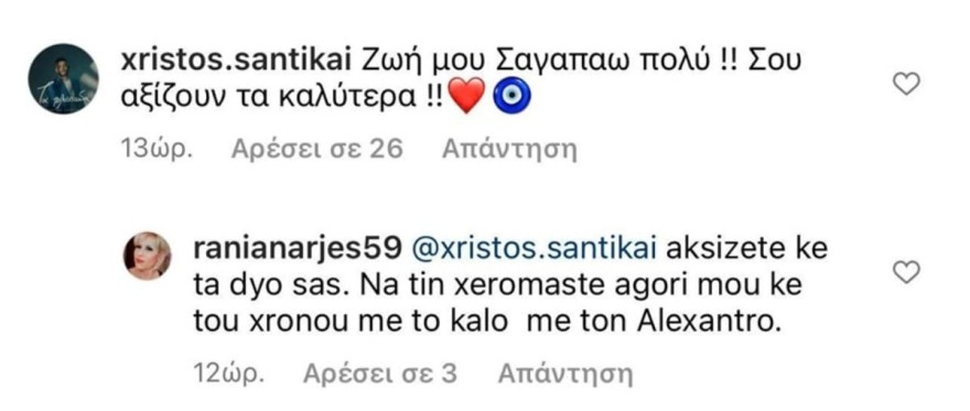 Έτσι θα ονομάσουν τον γιο τους Λάουρα Νάργες & Χρήστος Σαντικάι