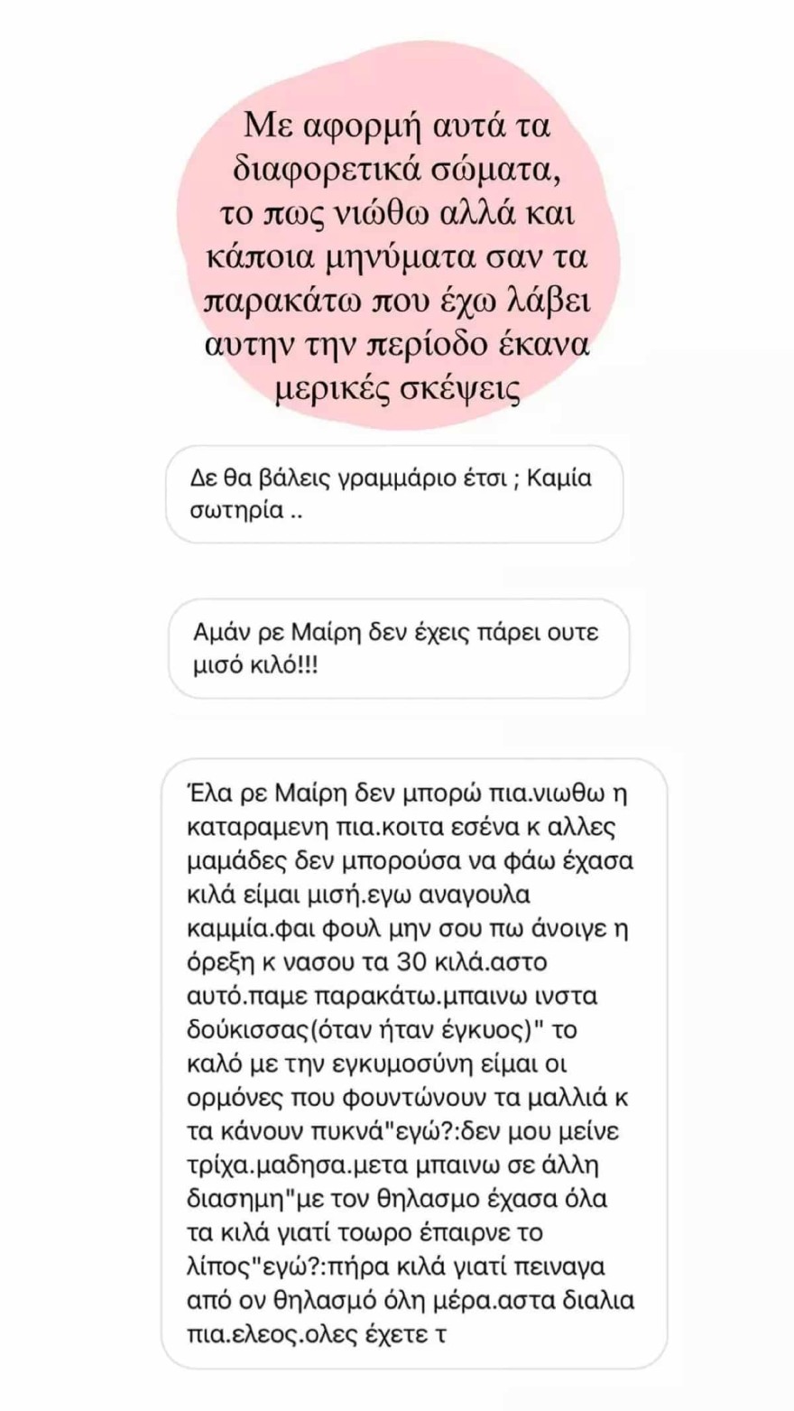 Το σχόλιο follower για το σώμα της Συνατσάκη